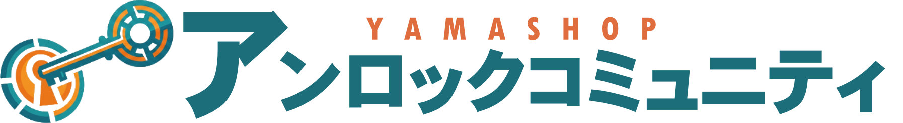 アンロックコミュニティ